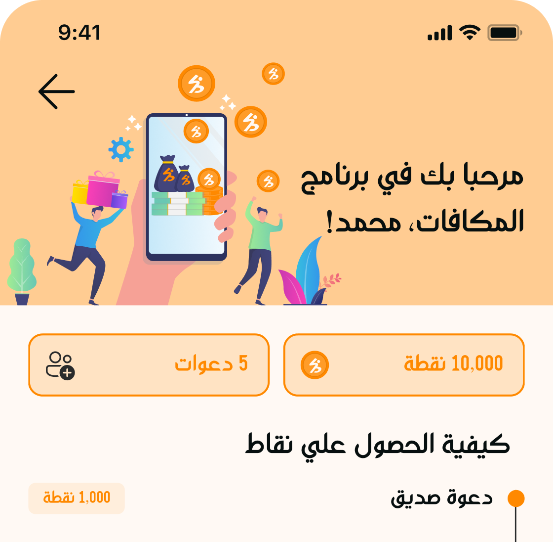 نافس أصدقائك